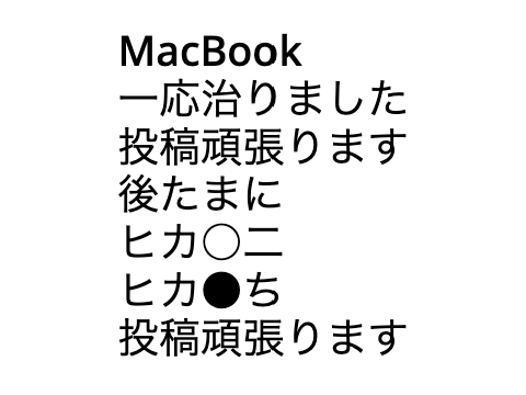 なんかね