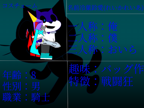 「キャラ募集シート」 remix