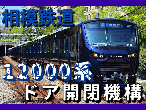 相鉄12000系Miri DKK