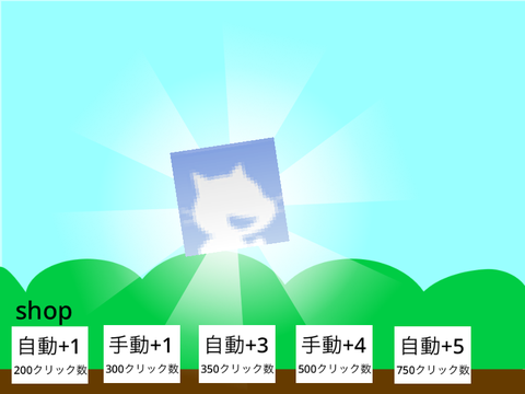 スプライトクリッカー　newscratcarとりんごばーじょん