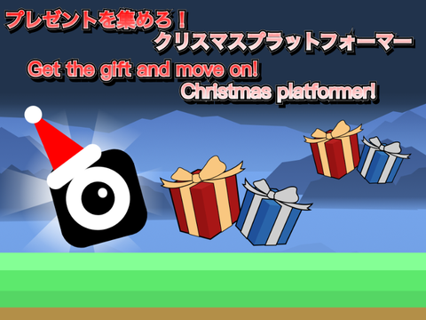 プレゼントを集めろ!クリスマスプラットフォーマー!!