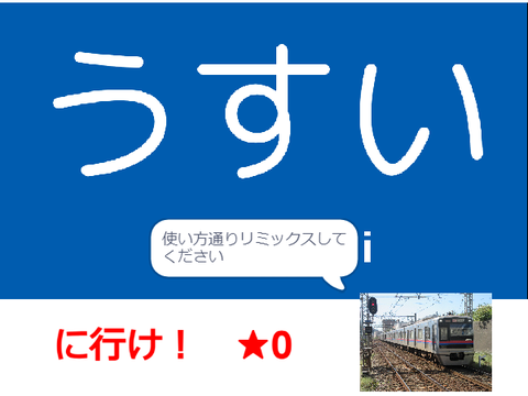 都営浅草線&京成線&北総線&京急線 〇〇に行け！ remix