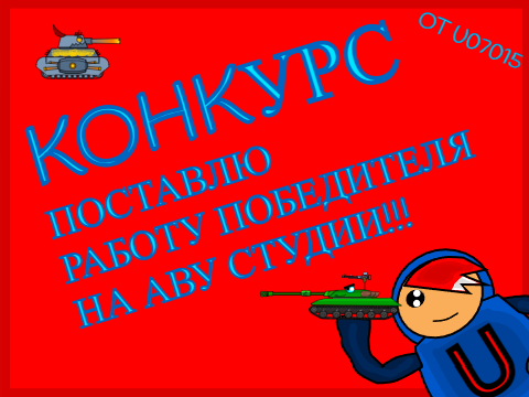 Конкурс на аву в студию