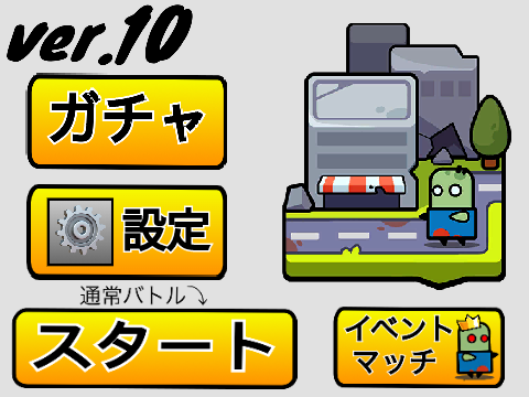 【再共有】【拡散希望】ダダサバイバーチート版ver.10