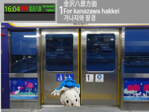 【高額新交通システム】金沢シーサイドライン 八景島車掌ゲーム