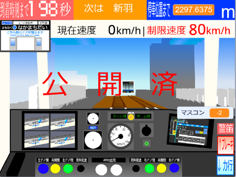 【公開済み】横浜市営地下鉄ブルーライン4000系運転シミュレーター
