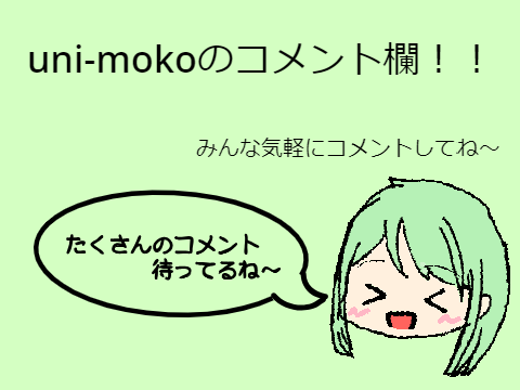 こめんとらーーーん！！