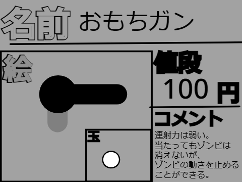 ただゾンビを倒すゲーム銃案 remix