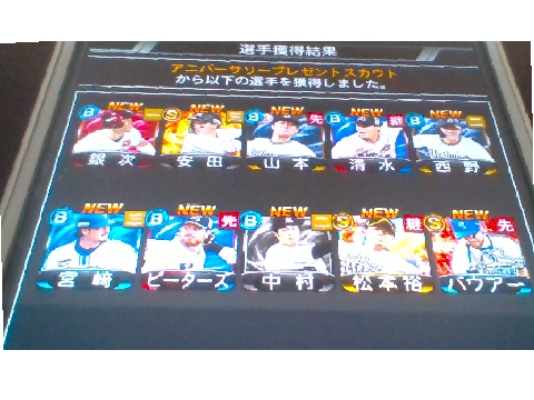 プロスピ（アニバガチャ 無料10連で三枚引きしましたw