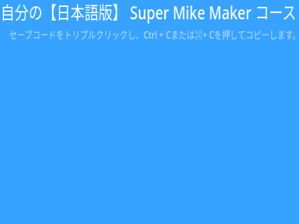 【日本語版】コース リスト 入力欄　久しぶりに作ったやつ