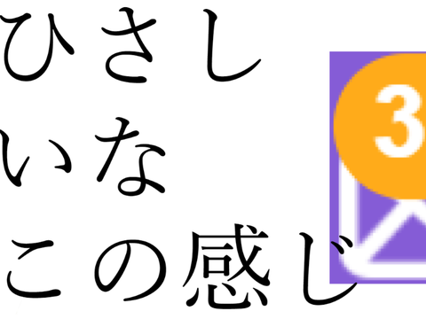 scratchを久しぶりに開いた人の末路