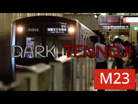 【再公開】DARK TENNOJI