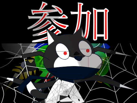 （0.1K記念）99%採用 龍の消灯応募シート(Spider)