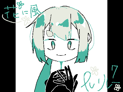 花に風PVリレー 7