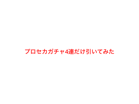 一生分の運使い果たした