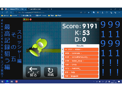 (dennのスプラ最高狙うその五)9191!9191!9191!