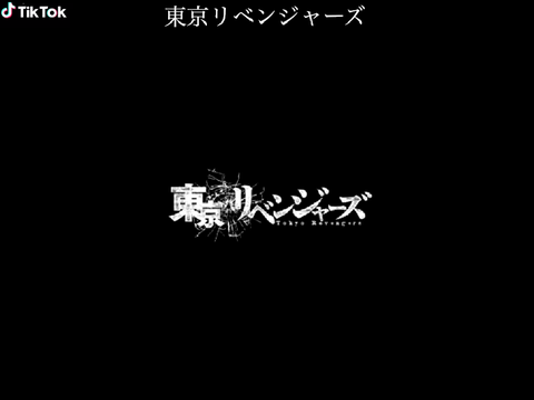 seven/東京リベンジャーズ