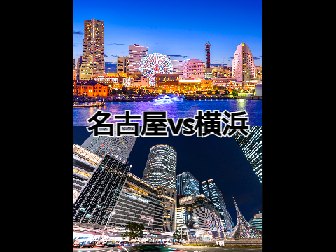 【ポーランドボール】名古屋vs横浜