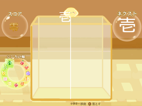 数字ゲーム