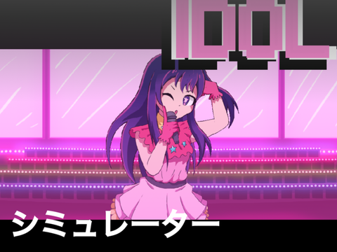 ☆アイちゃんシミュレーション☆ #ka-bi-mario