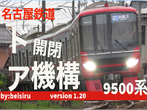 9500系ドア開閉機構    version1.20
