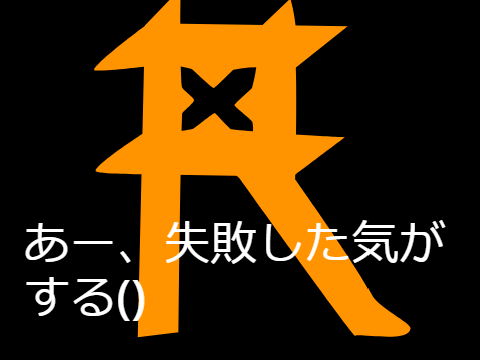 ・・・