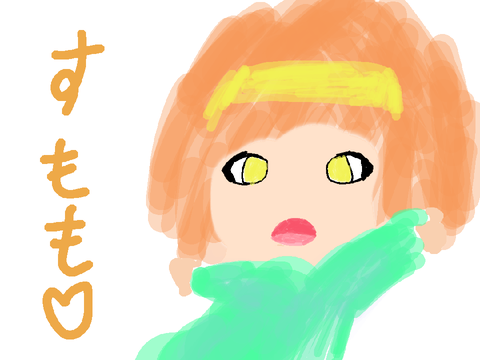 すももちゃんにFA！