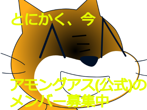メンバー募集中()