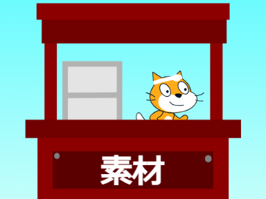 便利もぐ　素材受付屋