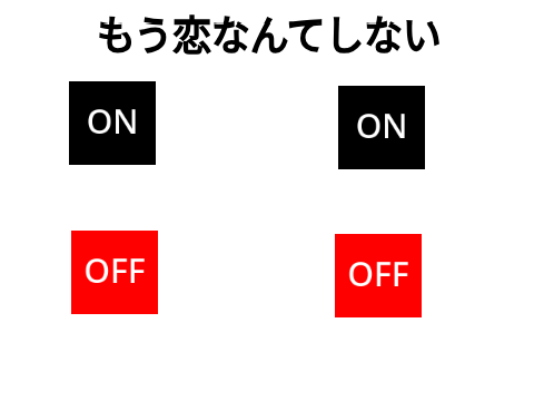もう恋なんてしない 首都急