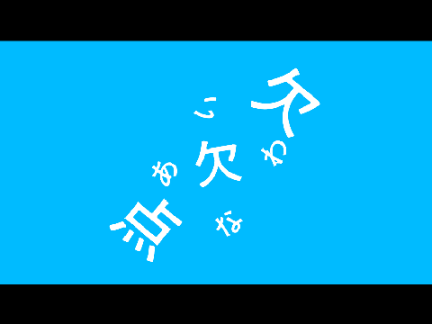 水死体は恋したい【文字PV】