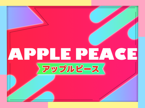 新チーム「APPLE PEACE」メンバー募集