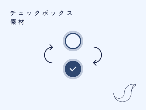 チェックボックス　素材