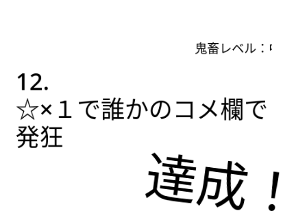 もっかいやる