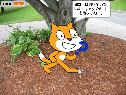 クイズくん　全問題数:7