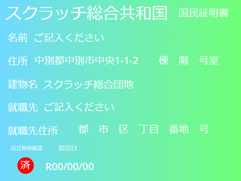 国民証 国民申請もこちらから