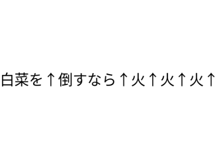 白菜cm(広告）