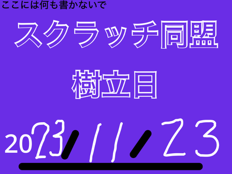 スクラッチ同盟　許可証