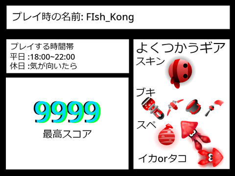 Scratch Splatoon プレイヤー登録書 ｜ Player register remix