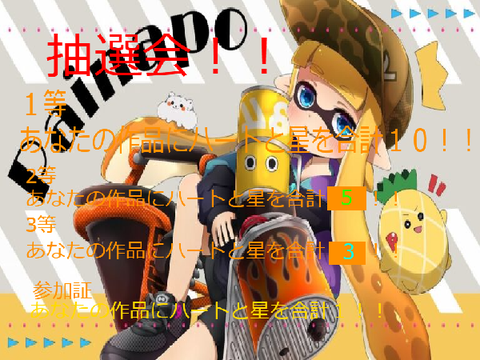フォロワー様限定！！大抽選会！！