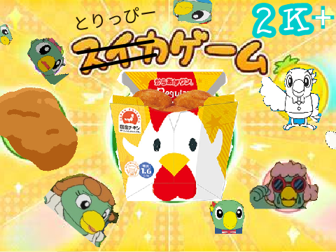 とりっぴーゲーム Ver.1.0.0