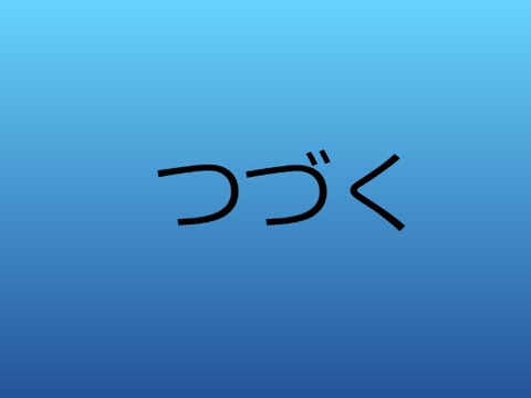 うらしまたろう