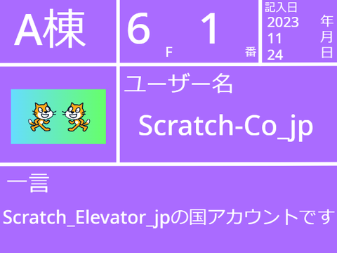 スクラッチ総合団地 Scratch-Co_jp