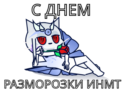 С 14 февраля (фанаты ОШ меня поймут)