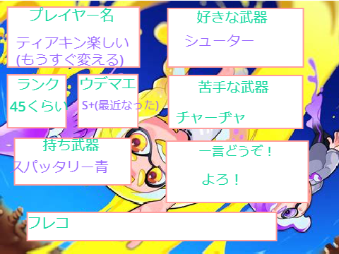 スプラ3 自己紹介カード remix remix