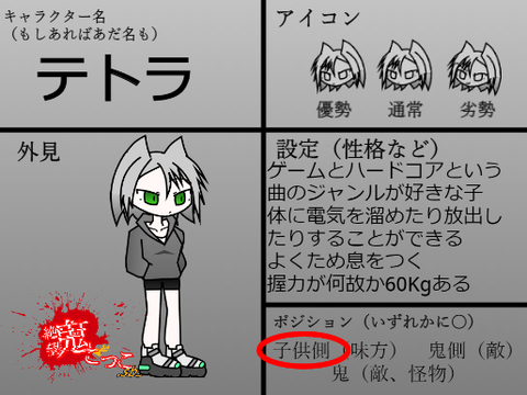 FNF AYS合作「絶望鬼ごっこ.sb3」キャラ応募シート remix