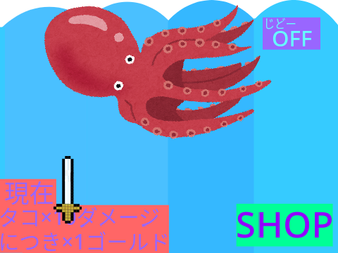 タコ狩り