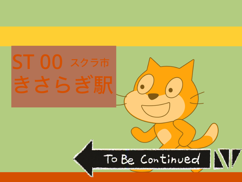 2821Oの秒アニメ#6  駅