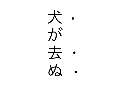 ダジャレ