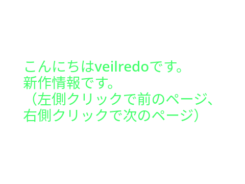 新作ゲーム情報①